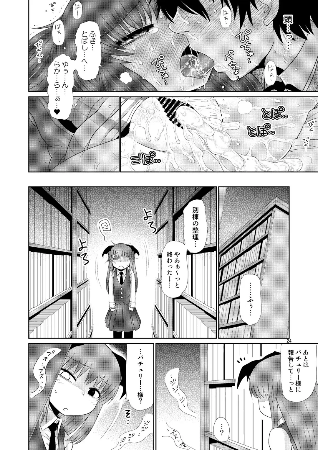[Katou Fuguo] Suru dake Juu. Fhentai - Page 23