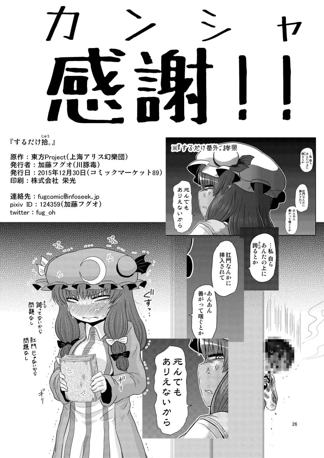 [Katou Fuguo] Suru dake Juu. Fhentai - Page 25