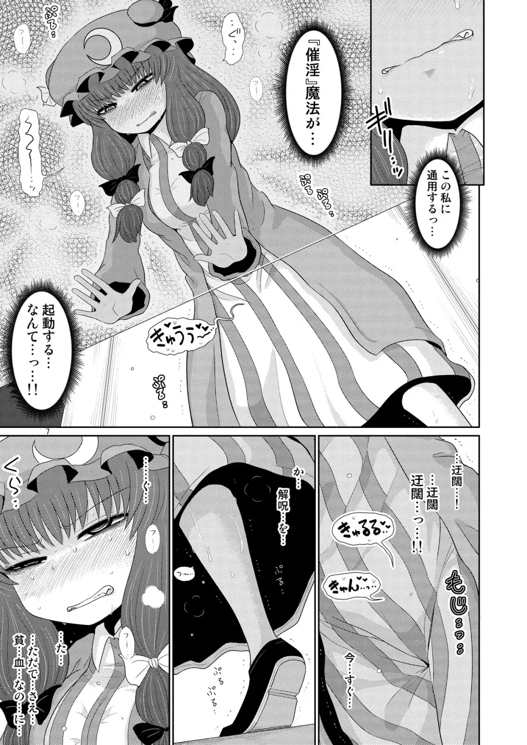 [Katou Fuguo] Suru dake Juu. Fhentai - Page 6