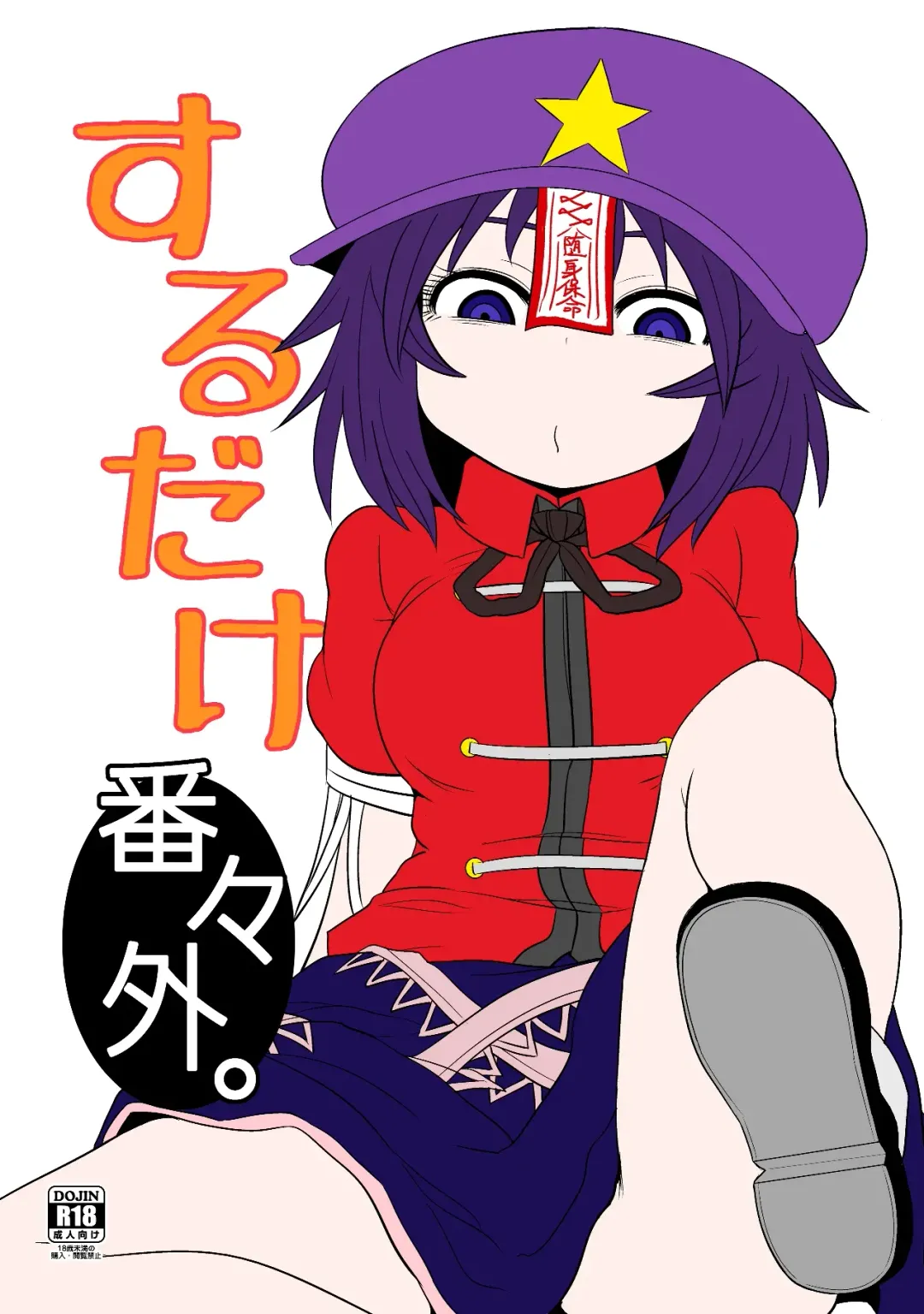 [Katou Fuguo] Suru dake Banbangai. Fhentai - Page 1