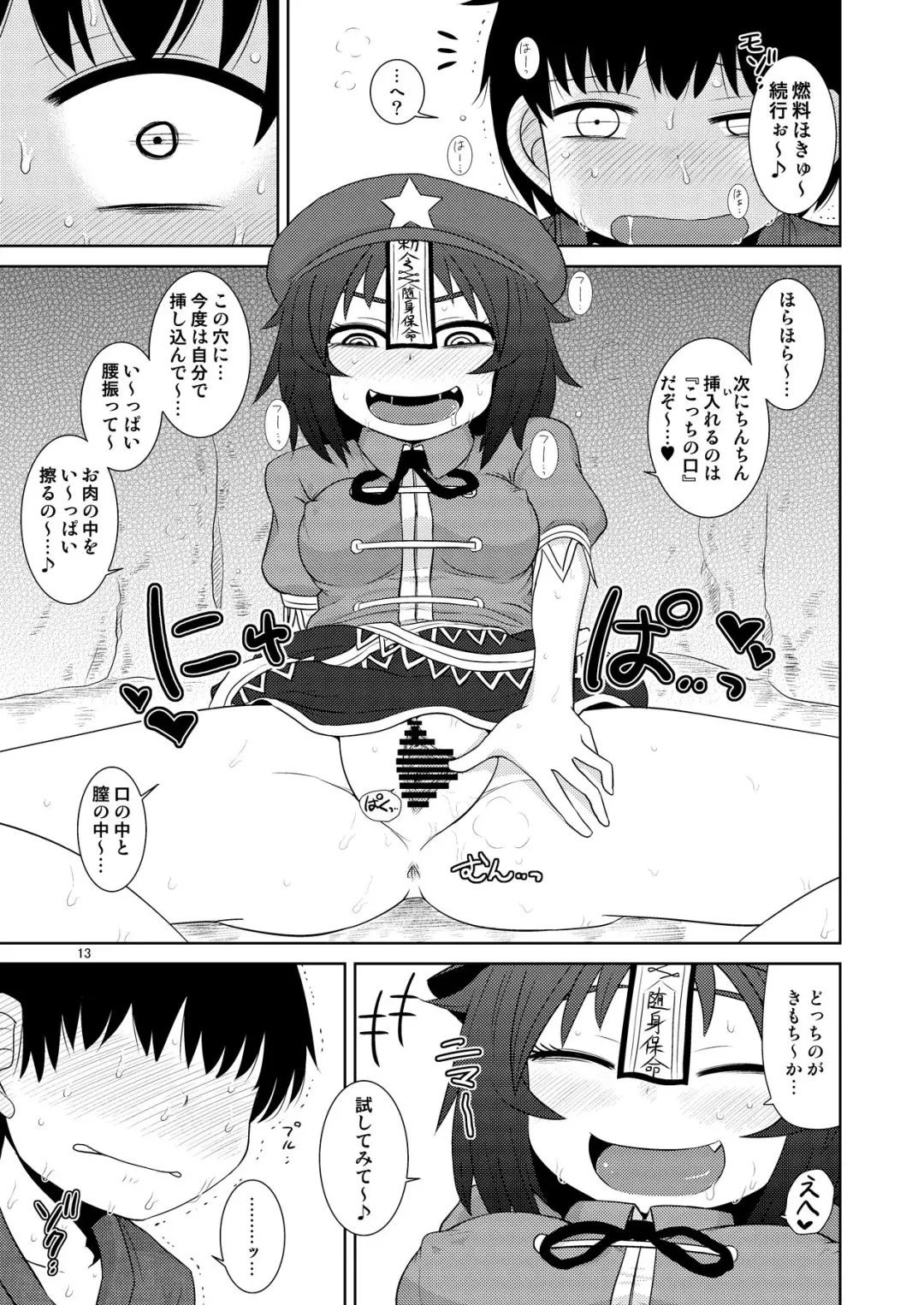 [Katou Fuguo] Suru dake Banbangai. Fhentai - Page 12