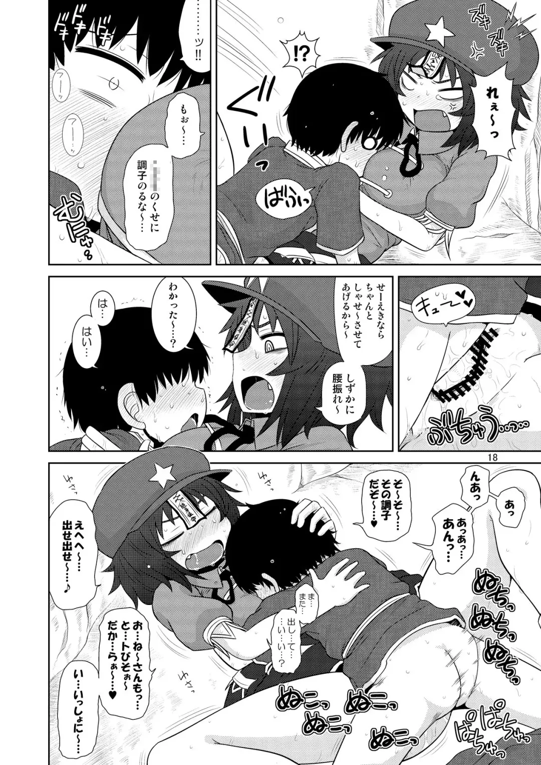 [Katou Fuguo] Suru dake Banbangai. Fhentai - Page 17