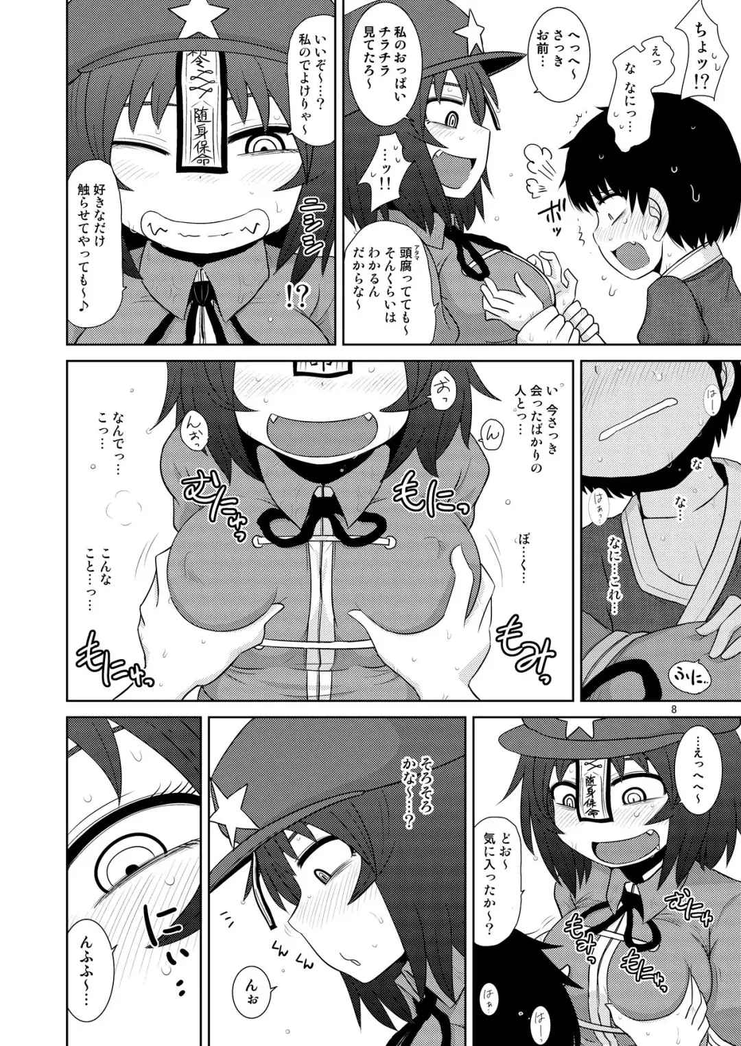 [Katou Fuguo] Suru dake Banbangai. Fhentai - Page 7