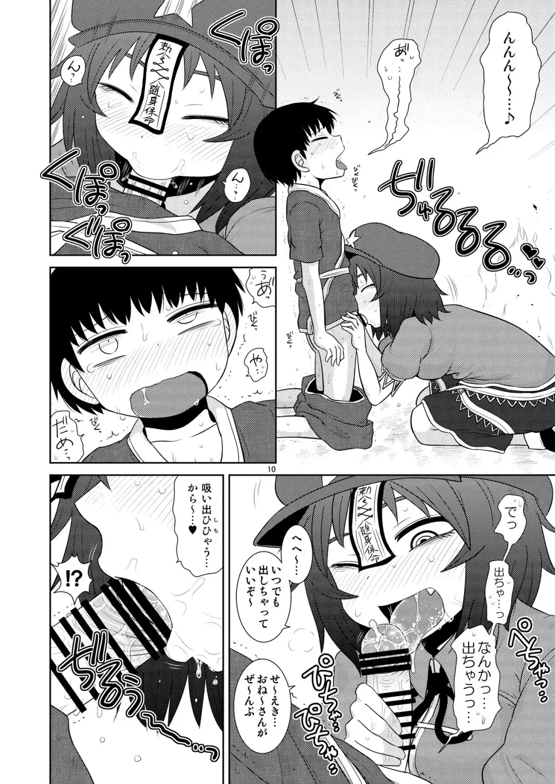 [Katou Fuguo] Suru dake Banbangai. Fhentai - Page 9