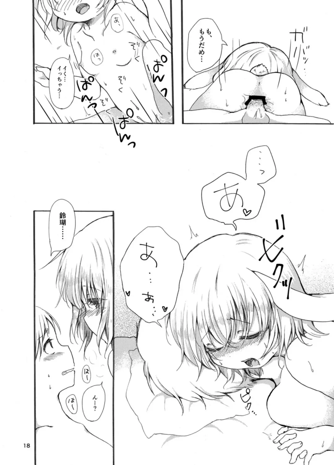 [Nanamoto] Tsuki no Usagi wa Hitoaji Chigau? Fhentai - Page 18