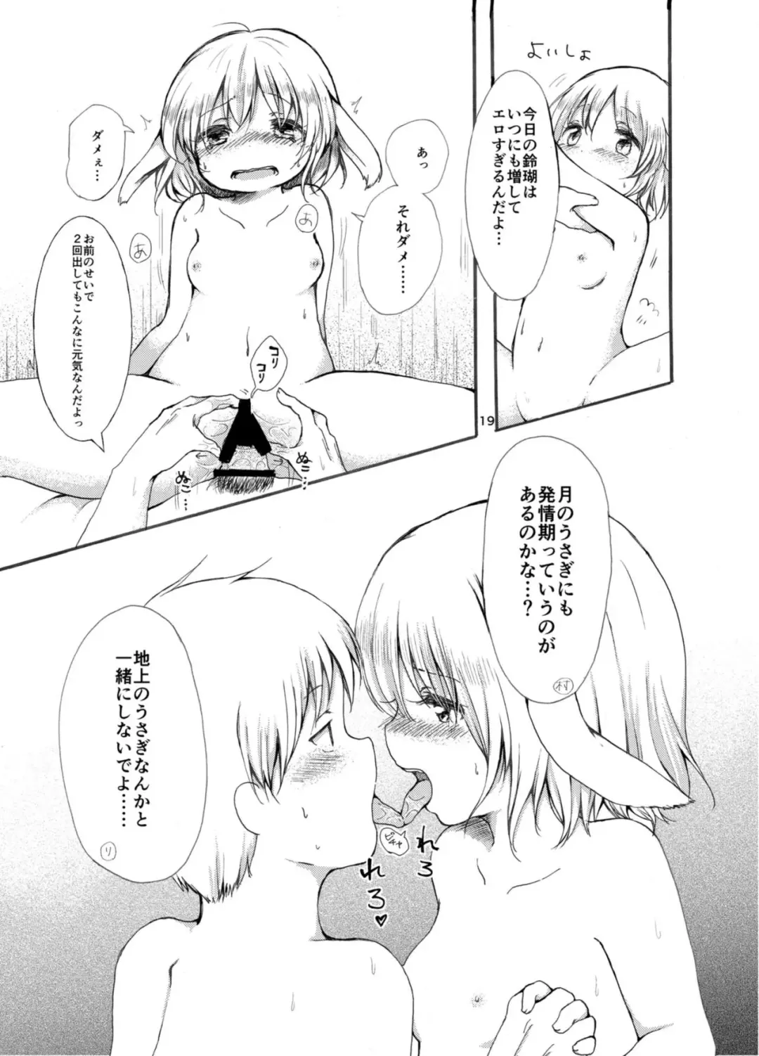 [Nanamoto] Tsuki no Usagi wa Hitoaji Chigau? Fhentai - Page 19