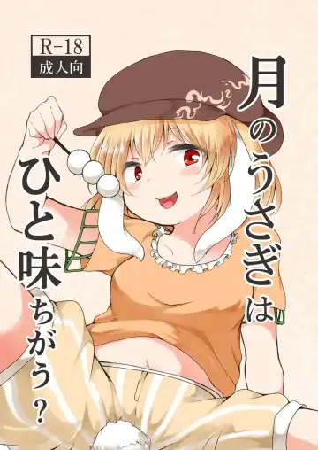 Read [Nanamoto] Tsuki no Usagi wa Hitoaji Chigau? - Fhentai