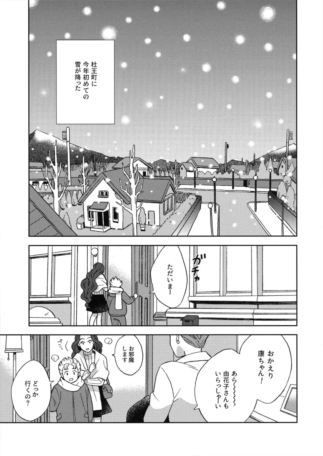 [Yoshiuo Mikey] Shinshinto Somaru Fhentai - Page 2