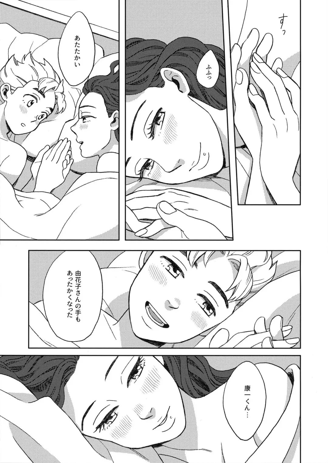 [Yoshiuo Mikey] Shinshinto Somaru Fhentai - Page 24