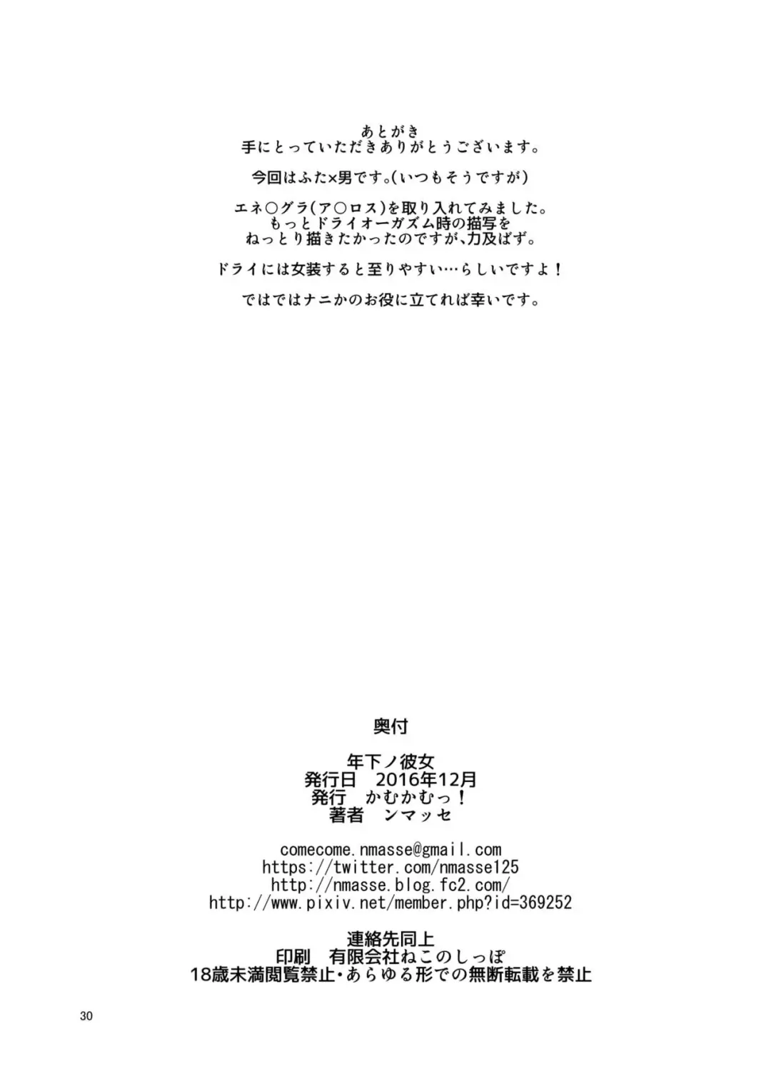 [Nmasse] Toshishita no Kanojo Fhentai - Page 30