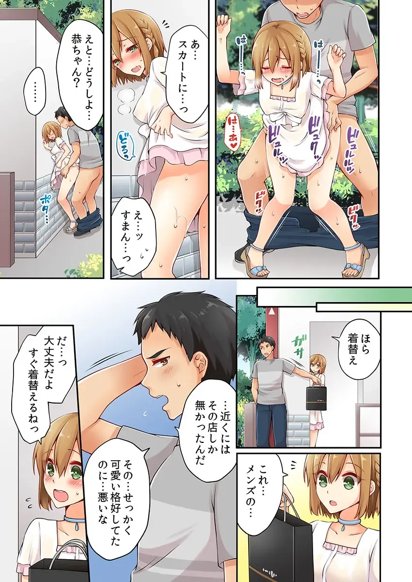 [Asazuki Norito] Arisugawa Ren tte Honto wa Onna nanda yo ne. 6 Fhentai - Page 23