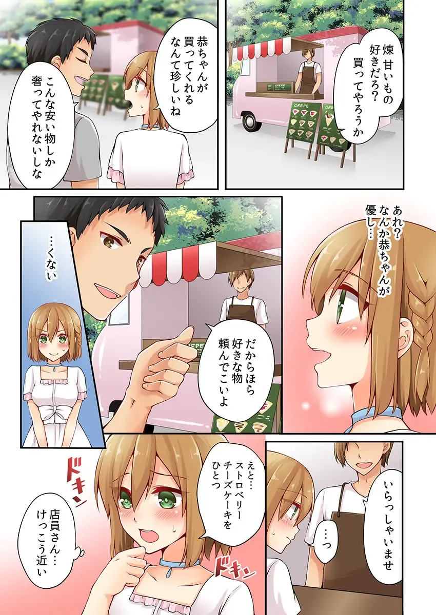 [Asazuki Norito] Arisugawa Ren tte Honto wa Onna nanda yo ne. 6 Fhentai - Page 5