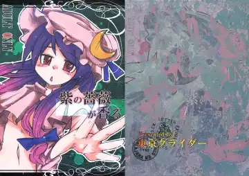 Read [Ura Dramatic] Murasaki no Bara ga Kaoru - Fhentai