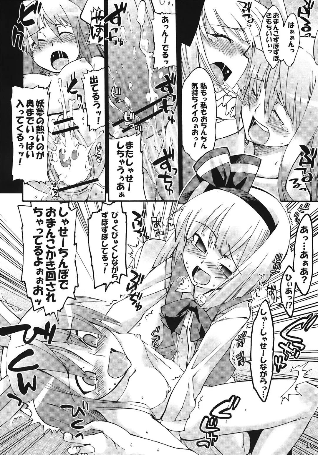 [Gengorou] Primrose Path Fhentai - Page 15