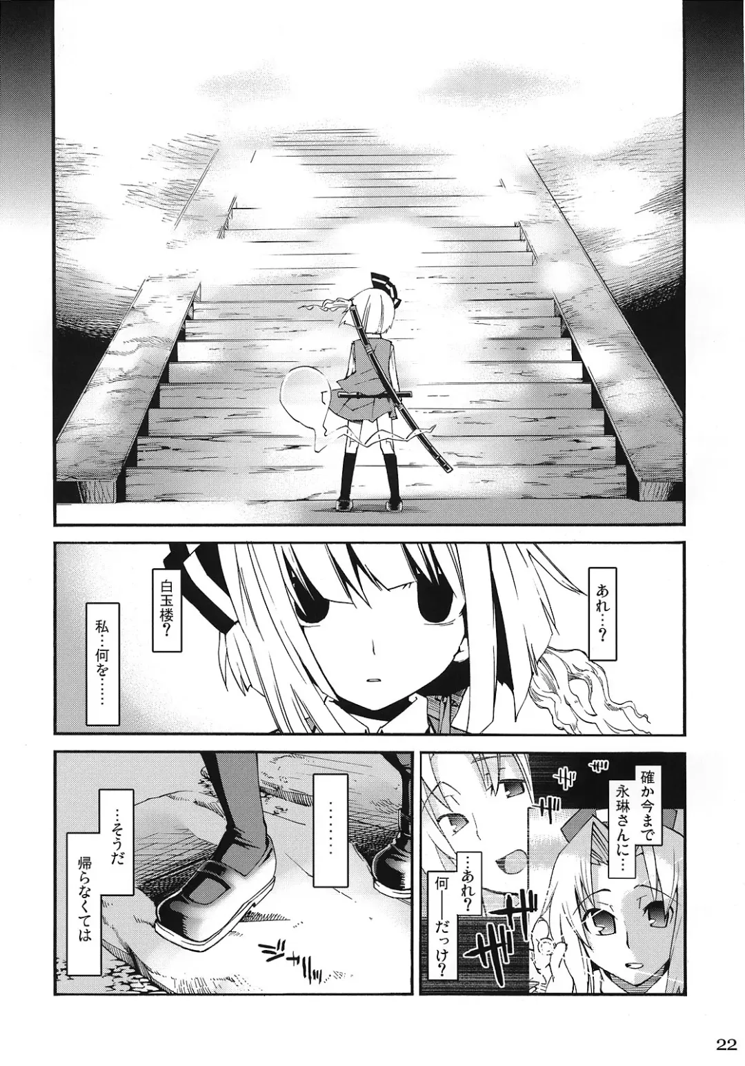 [Gengorou] Primrose Path Fhentai - Page 21