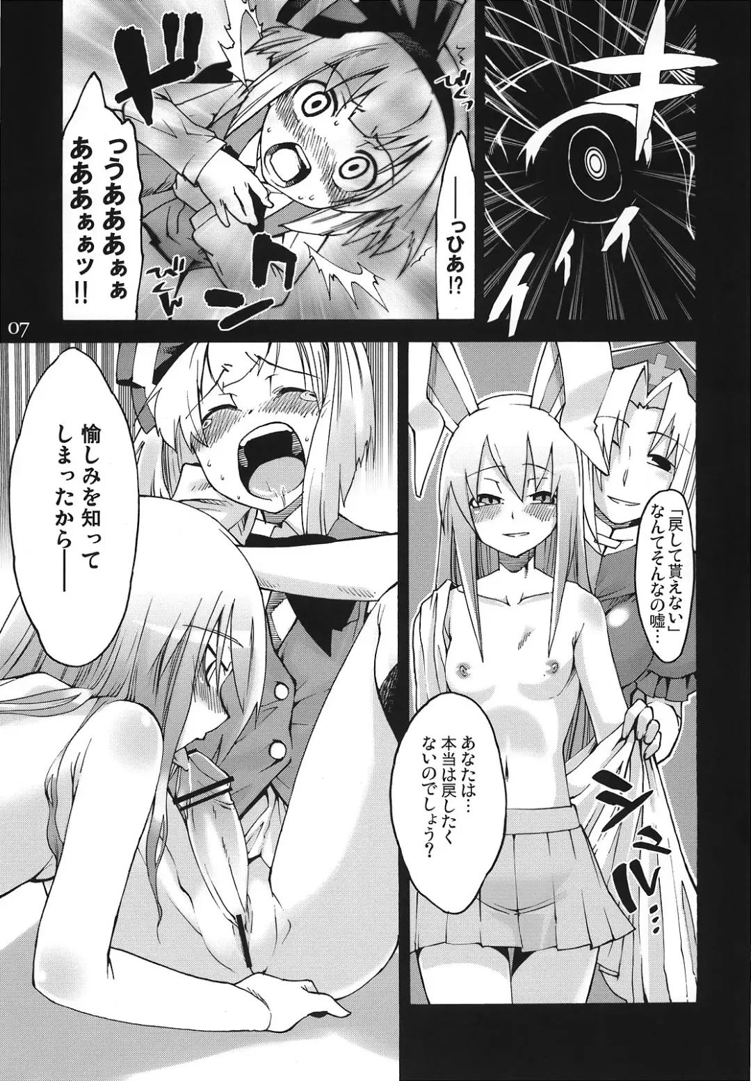 [Gengorou] Primrose Path Fhentai - Page 6