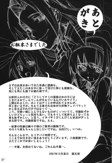 [Gengorou] Primrose Path Fhentai - Page 26