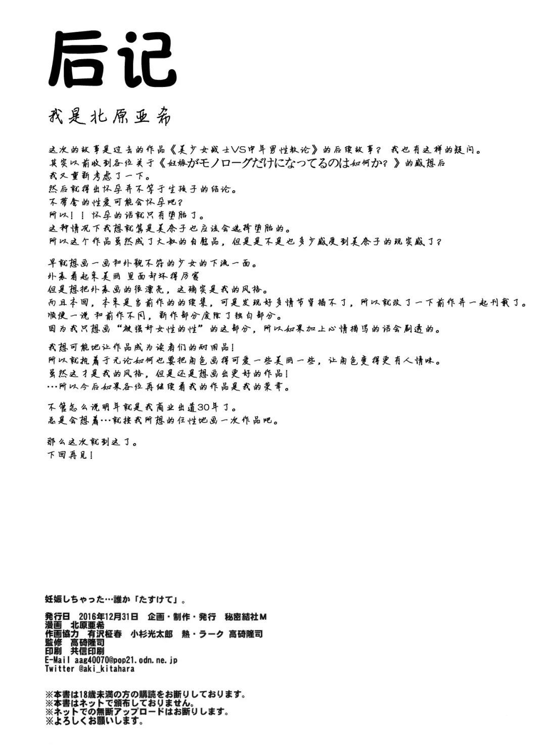 [Kitahara Aki] Ninshin Shichatta... Dareka "Tasukete". Fhentai - Page 41