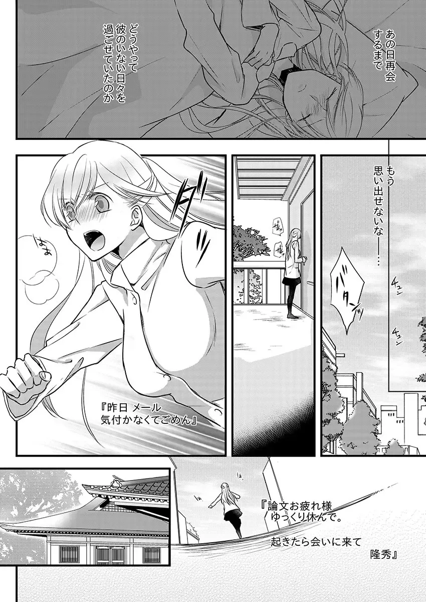 [Maomi Leon] Souryo to Majiwaru Shikiyoku no Yoru ni... 9 Fhentai - Page 14