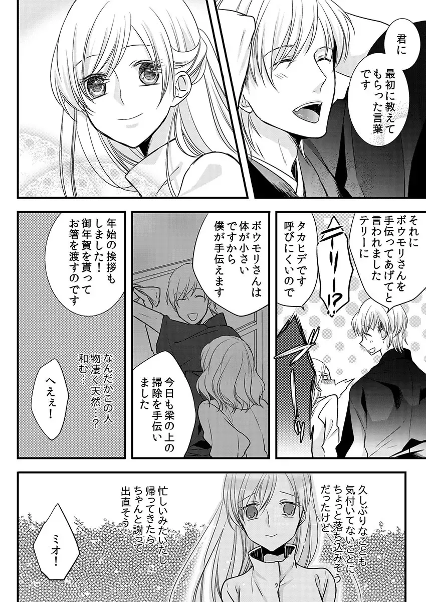 [Maomi Leon] Souryo to Majiwaru Shikiyoku no Yoru ni... 9 Fhentai - Page 20