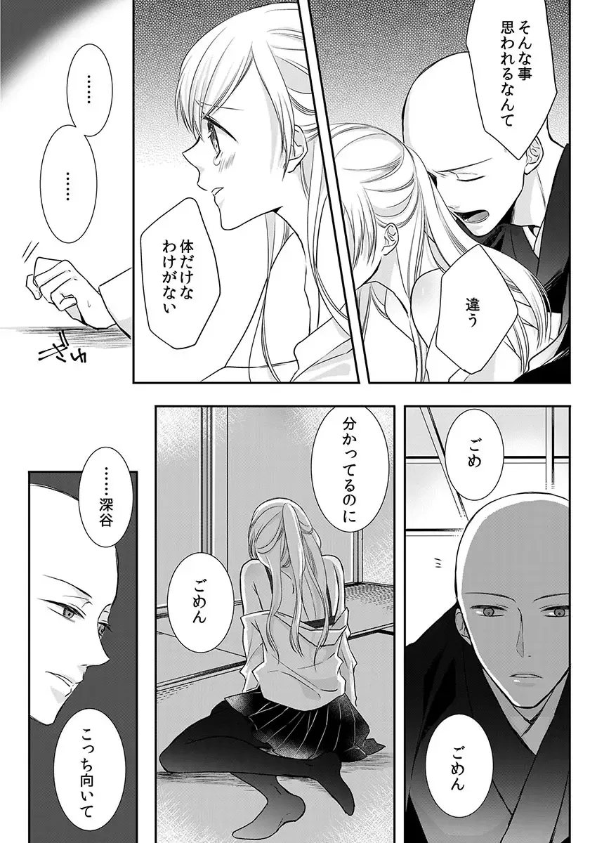 [Maomi Leon] Souryo to Majiwaru Shikiyoku no Yoru ni... 9 Fhentai - Page 31