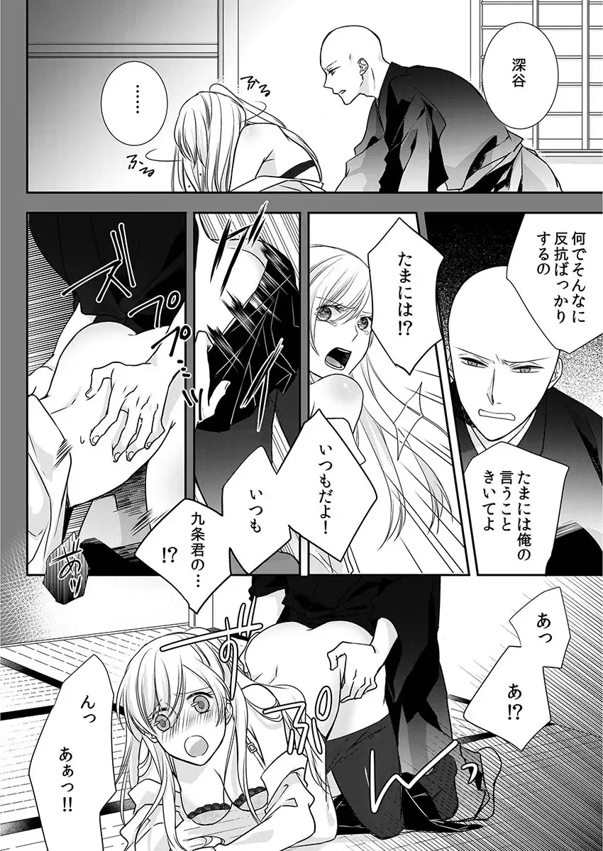 [Maomi Leon] Souryo to Majiwaru Shikiyoku no Yoru ni... 9 Fhentai - Page 32