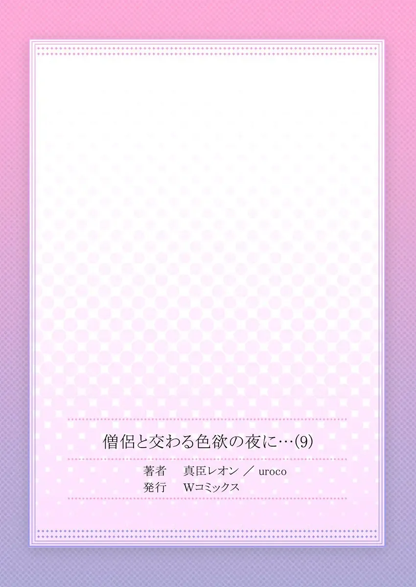 [Maomi Leon] Souryo to Majiwaru Shikiyoku no Yoru ni... 9 Fhentai - Page 53