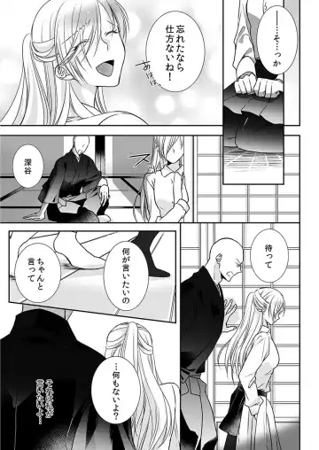 [Maomi Leon] Souryo to Majiwaru Shikiyoku no Yoru ni... 9 Fhentai - Page 39