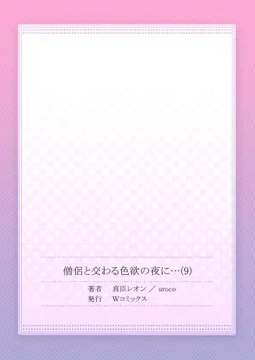 [Maomi Leon] Souryo to Majiwaru Shikiyoku no Yoru ni... 9 Fhentai - Page 53