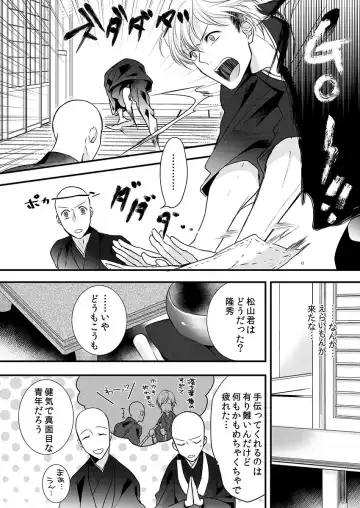 [Maomi Leon] Souryo to Majiwaru Shikiyoku no Yoru ni... 9 Fhentai - Page 6