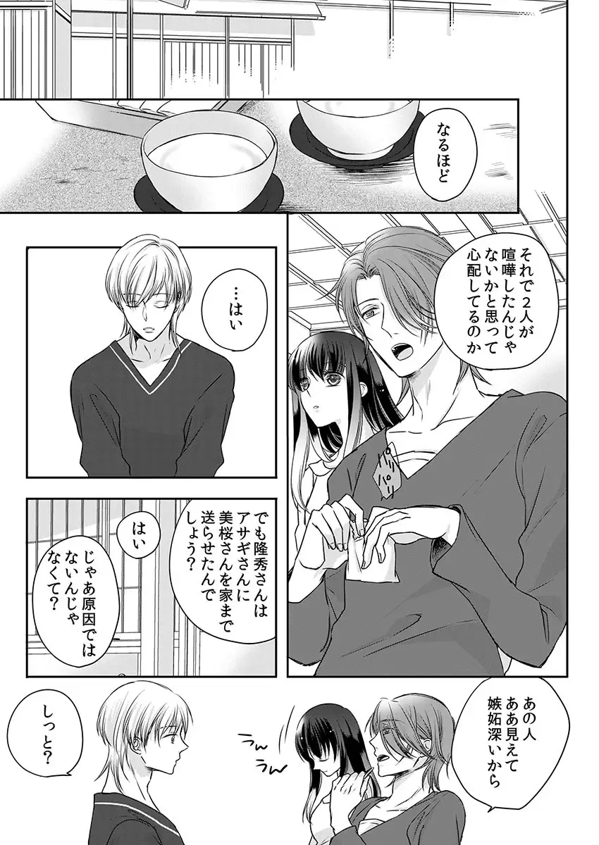 [Maomi Leon] Souryo to Majiwaru Shikiyoku no Yoru ni... 10 Fhentai - Page 11