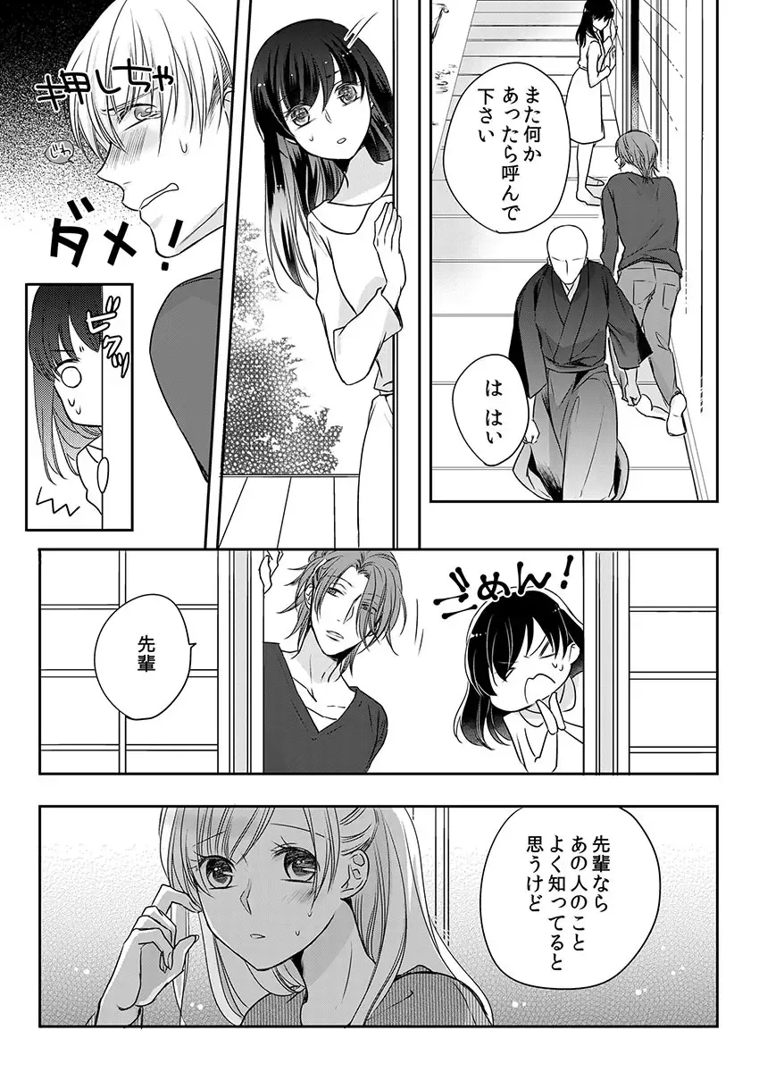[Maomi Leon] Souryo to Majiwaru Shikiyoku no Yoru ni... 10 Fhentai - Page 23