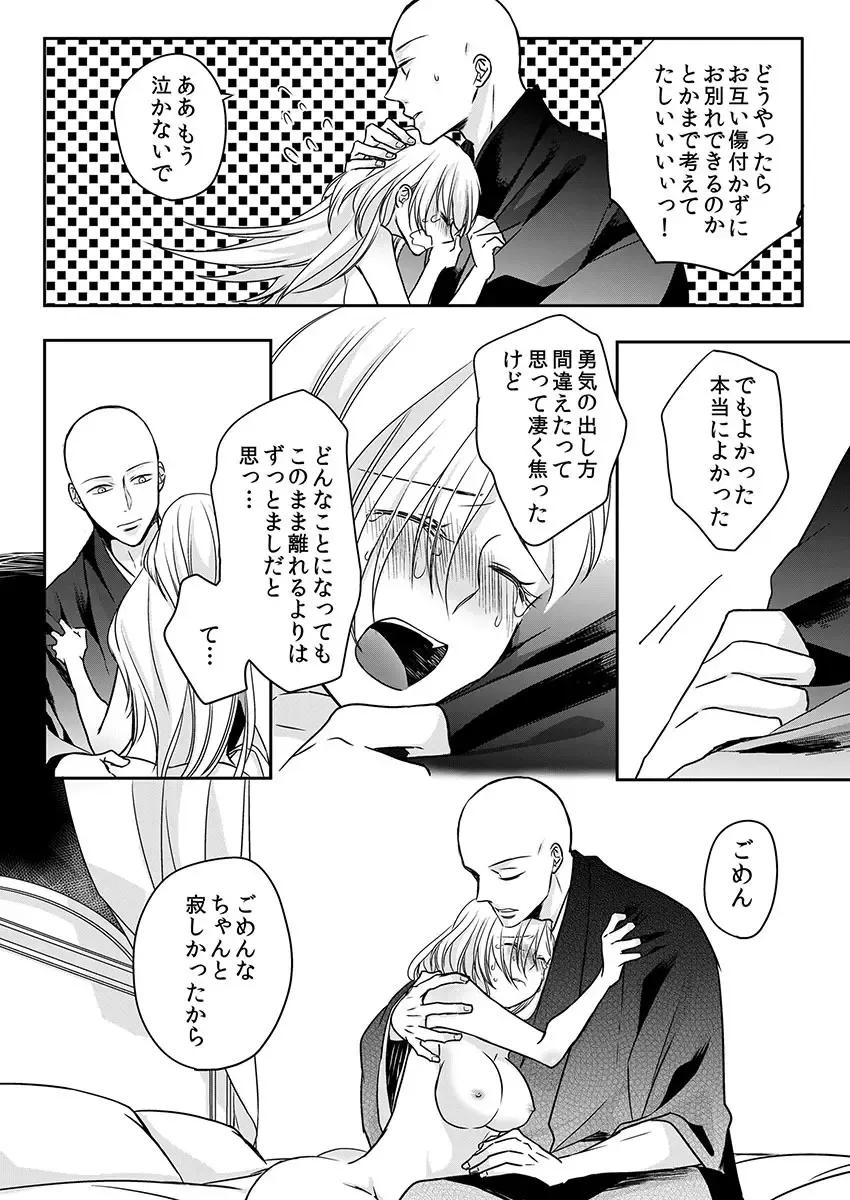 [Maomi Leon] Souryo to Majiwaru Shikiyoku no Yoru ni... 10 Fhentai - Page 48