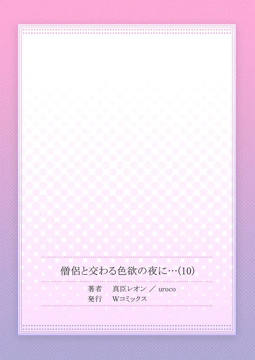 [Maomi Leon] Souryo to Majiwaru Shikiyoku no Yoru ni... 10 Fhentai - Page 53