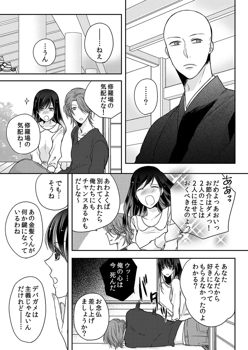 [Maomi Leon] Souryo to Majiwaru Shikiyoku no Yoru ni... 10 Fhentai - Page 7