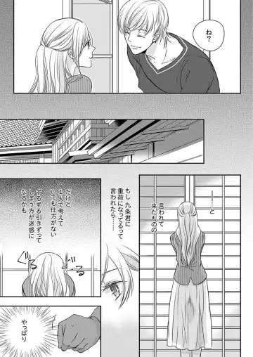 [Maomi Leon] Souryo to Majiwaru Shikiyoku no Yoru ni... 10 Fhentai - Page 25