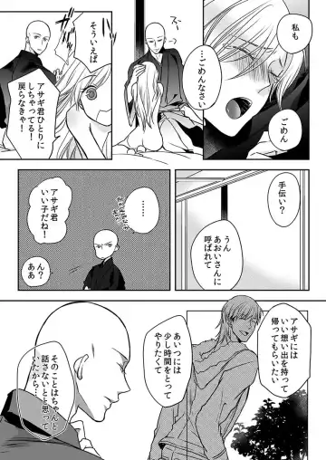 [Maomi Leon] Souryo to Majiwaru Shikiyoku no Yoru ni... 10 Fhentai - Page 49