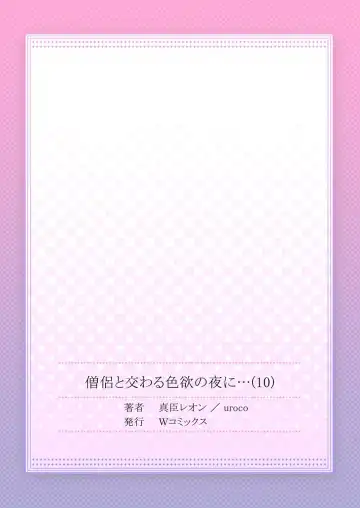 [Maomi Leon] Souryo to Majiwaru Shikiyoku no Yoru ni... 10 Fhentai - Page 53