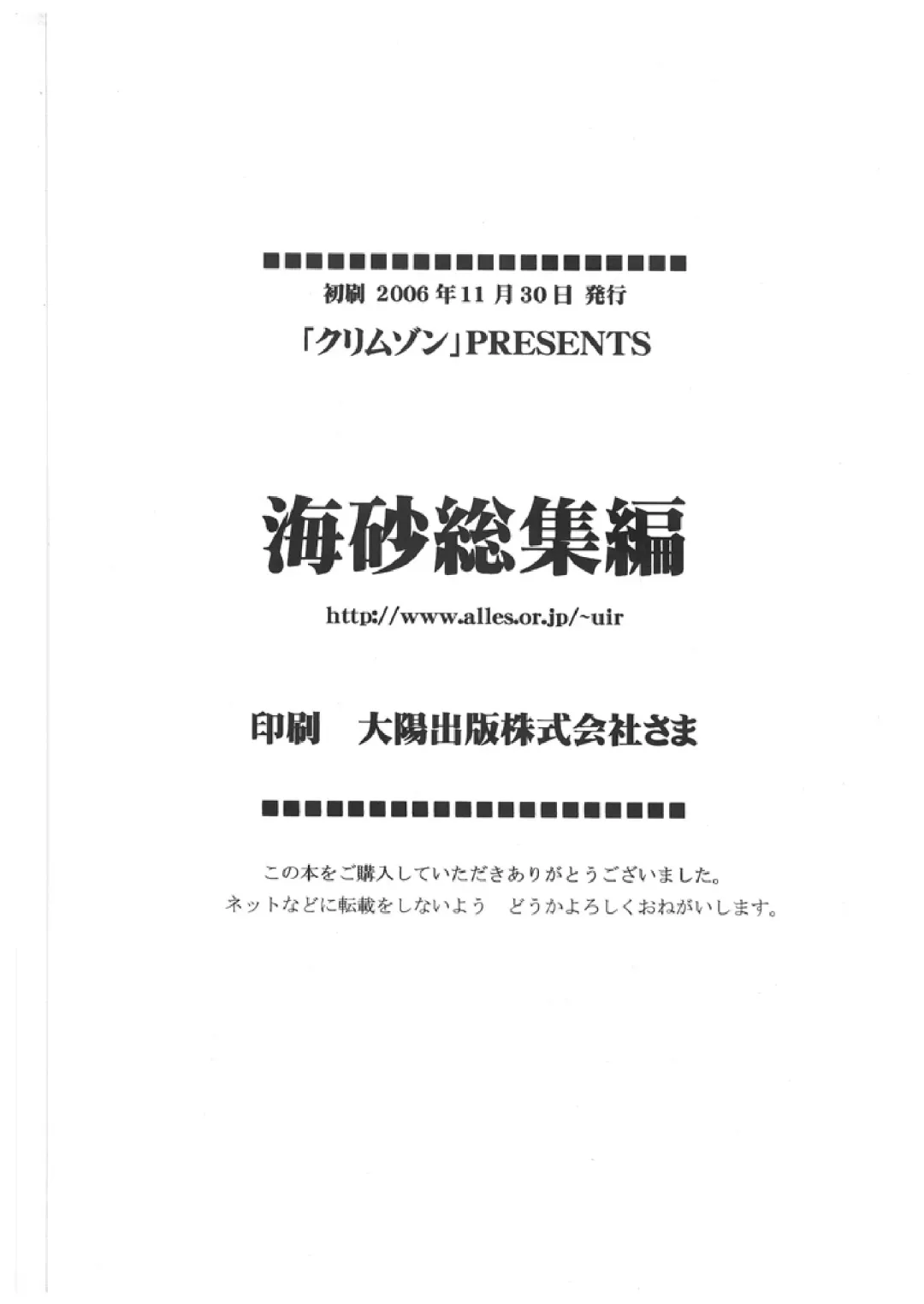 [Crimson] Misa Soushuuhen Fhentai - Page 142