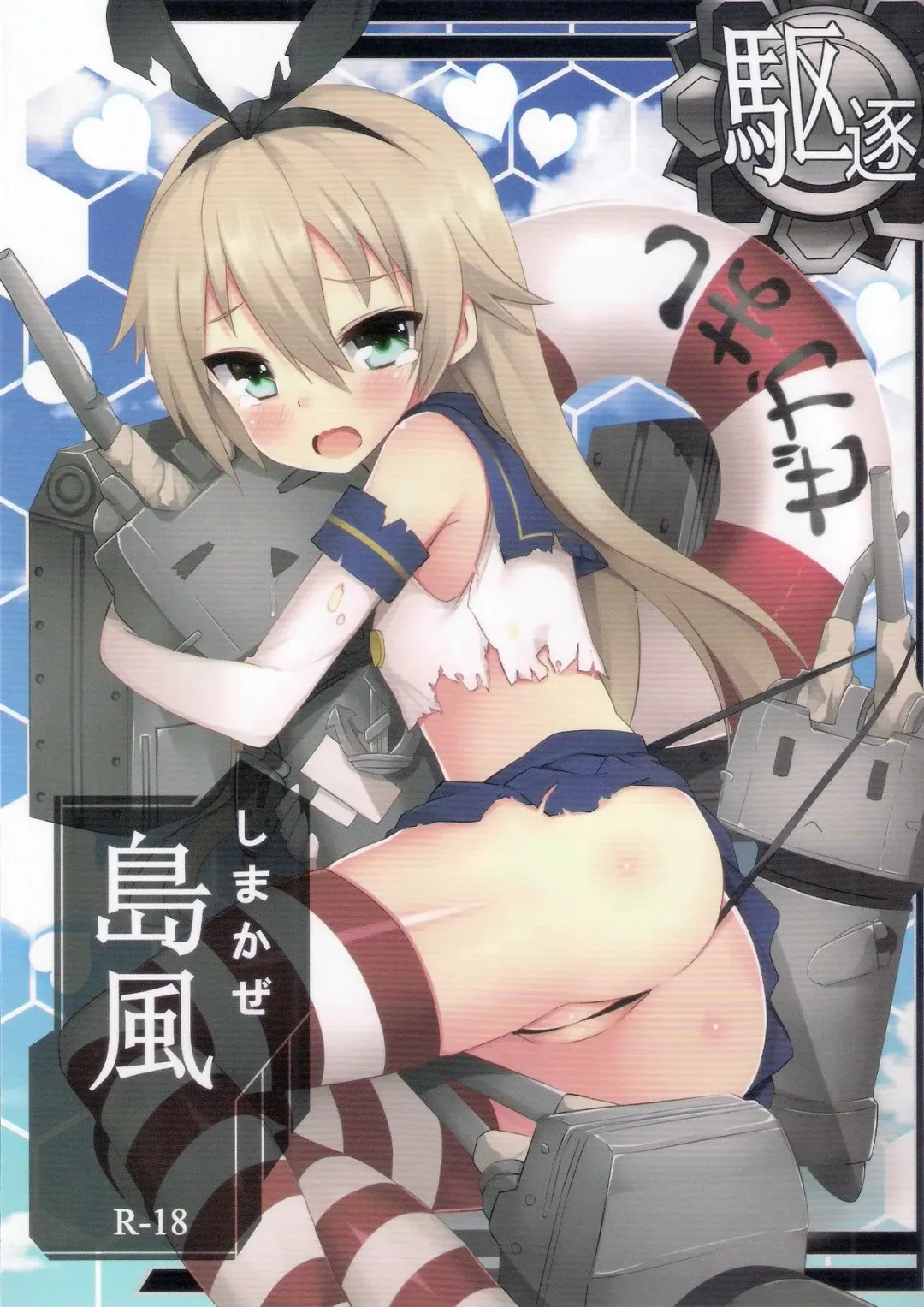 [Zen] Shimakaze R18 Kai Fhentai - Page 1