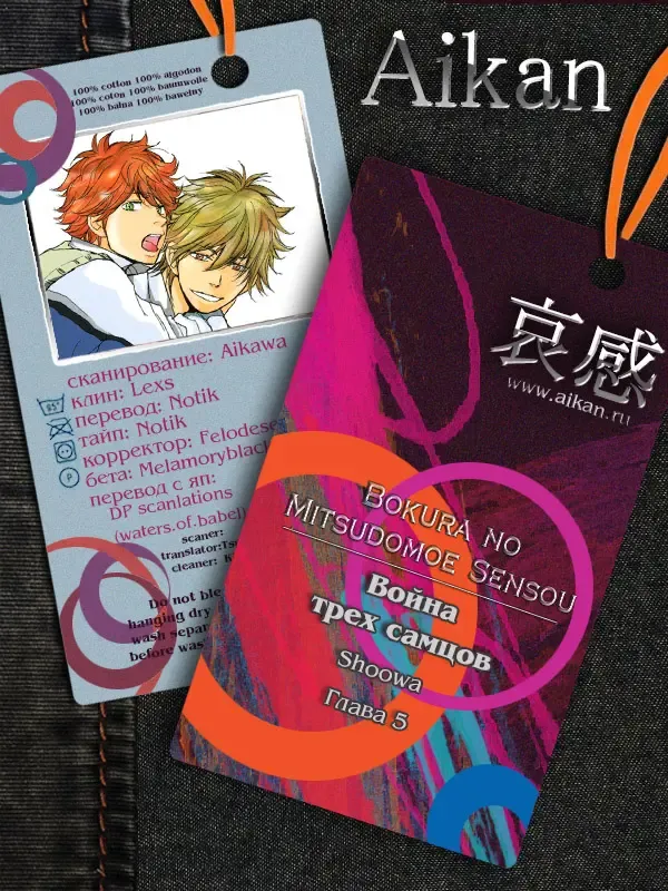 [Shoowa] Bokura no Mitsudomoe Sensou | Война трёх самцов Fhentai - Page 1