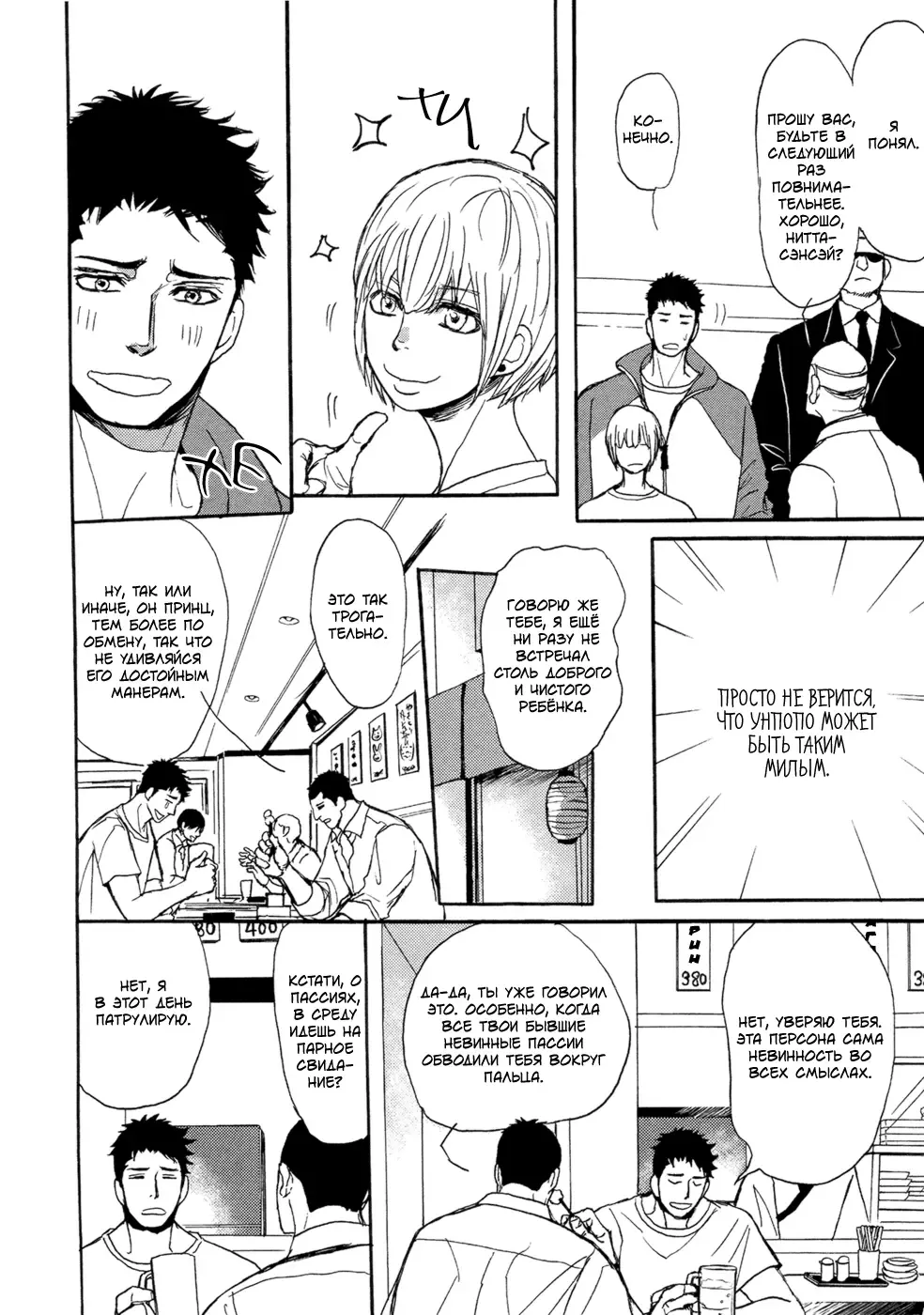 [Shoowa] Bokura no Mitsudomoe Sensou | Война трёх самцов Fhentai - Page 105