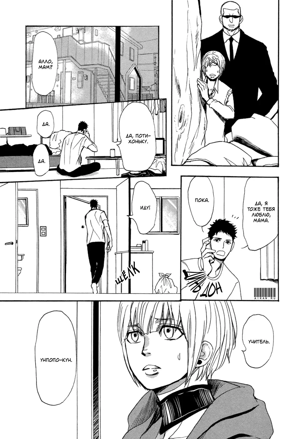 [Shoowa] Bokura no Mitsudomoe Sensou | Война трёх самцов Fhentai - Page 112