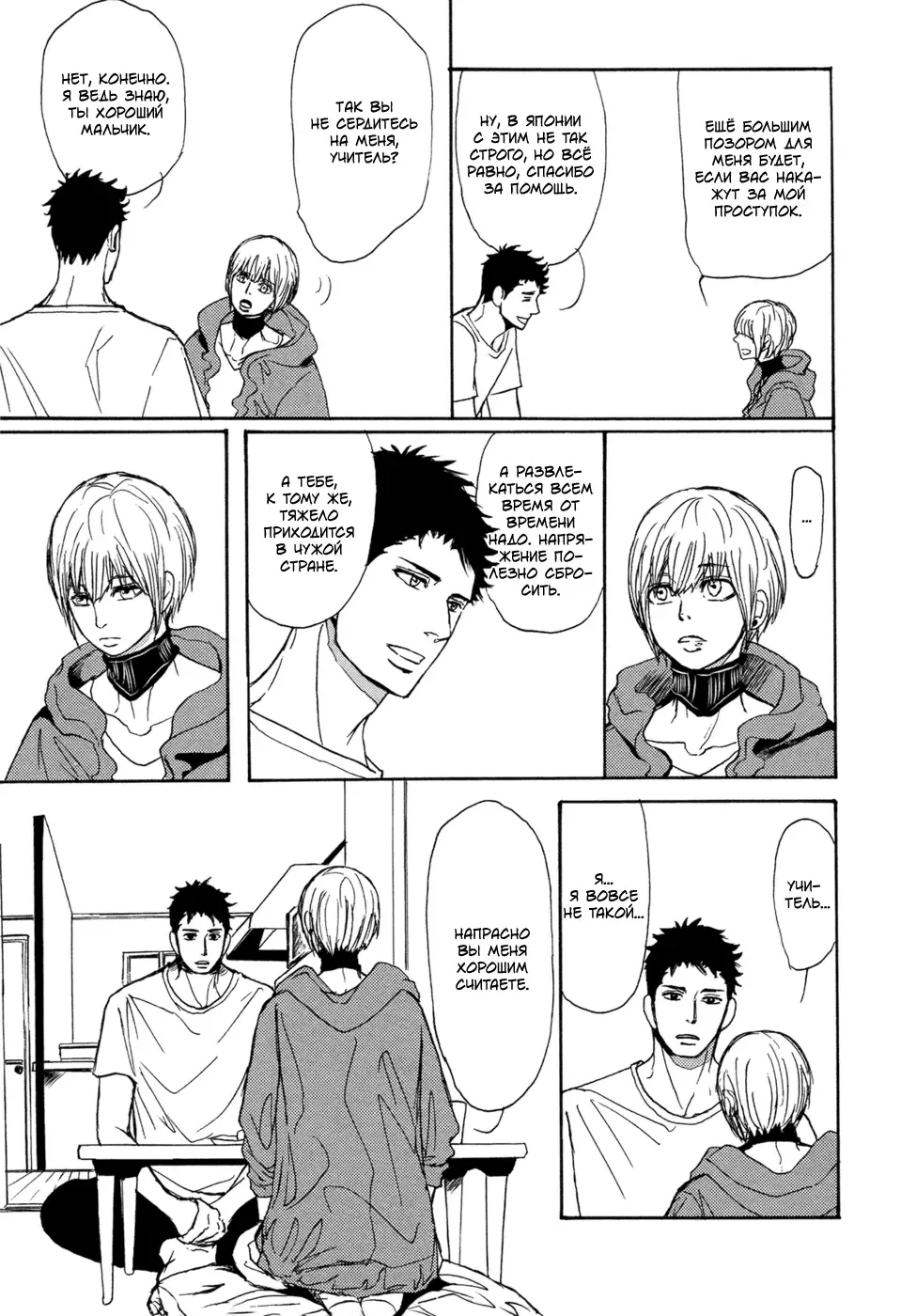 [Shoowa] Bokura no Mitsudomoe Sensou | Война трёх самцов Fhentai - Page 114