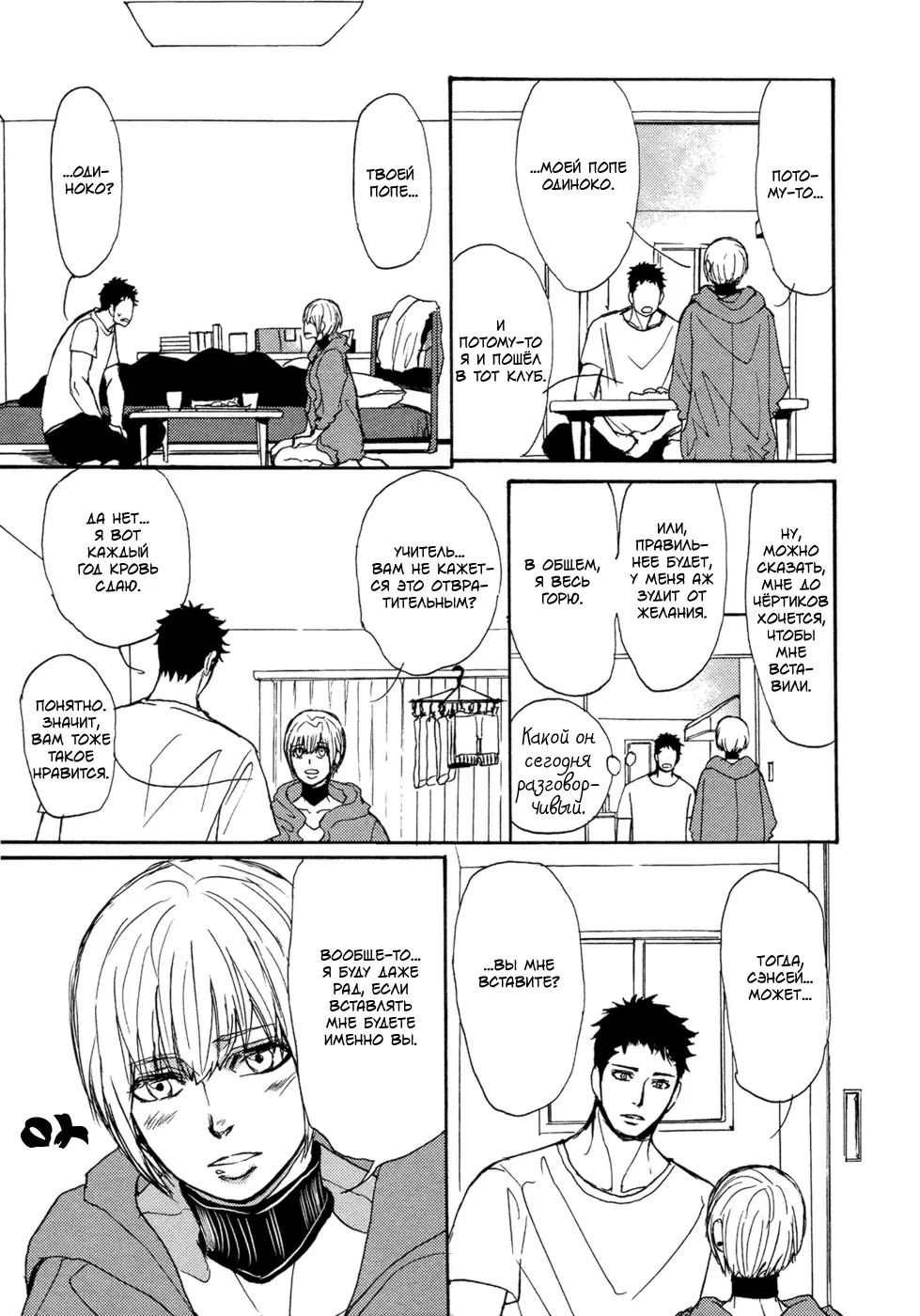 [Shoowa] Bokura no Mitsudomoe Sensou | Война трёх самцов Fhentai - Page 116