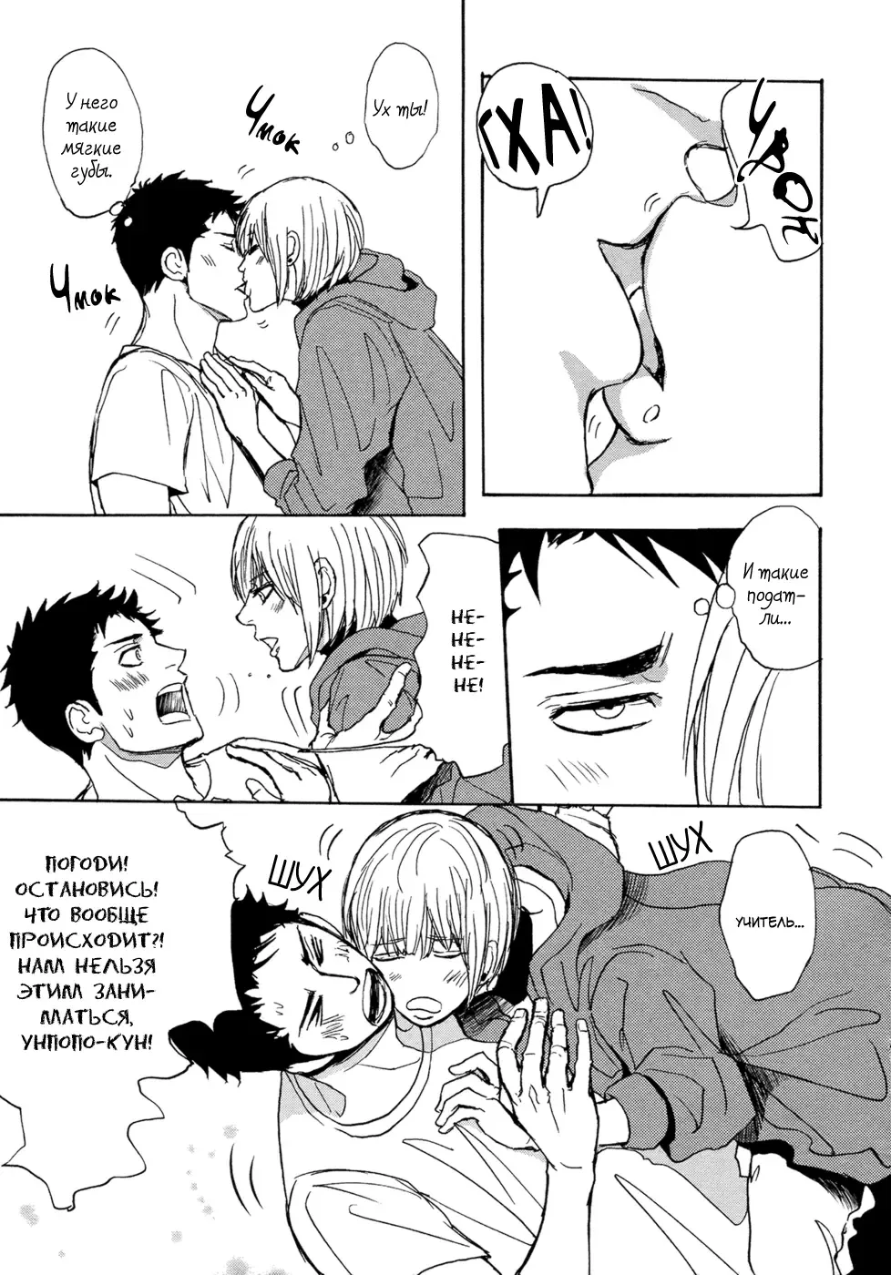 [Shoowa] Bokura no Mitsudomoe Sensou | Война трёх самцов Fhentai - Page 118