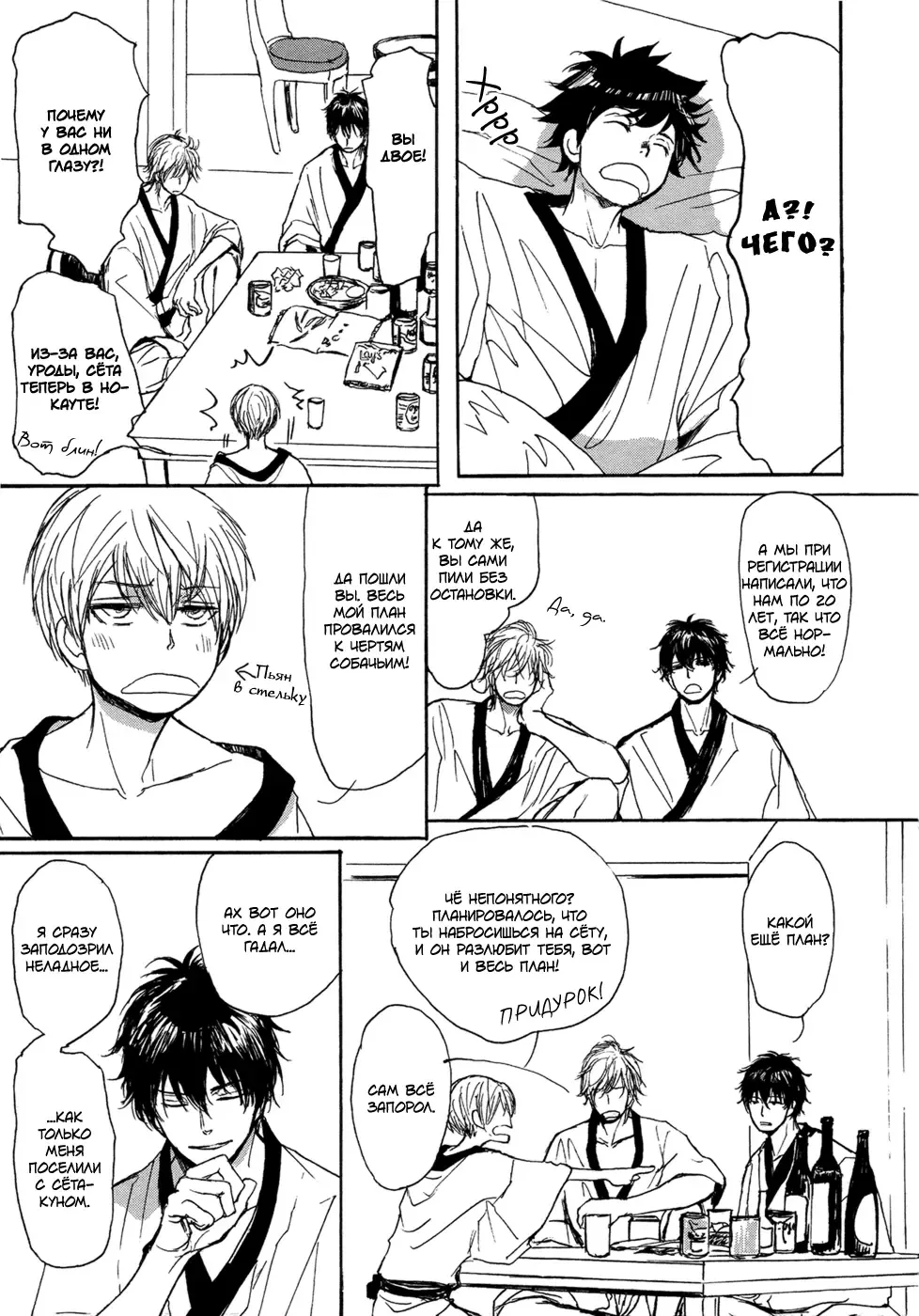 [Shoowa] Bokura no Mitsudomoe Sensou | Война трёх самцов Fhentai - Page 12