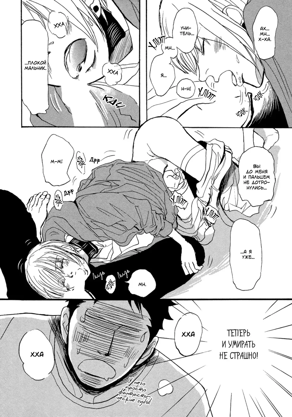 [Shoowa] Bokura no Mitsudomoe Sensou | Война трёх самцов Fhentai - Page 121