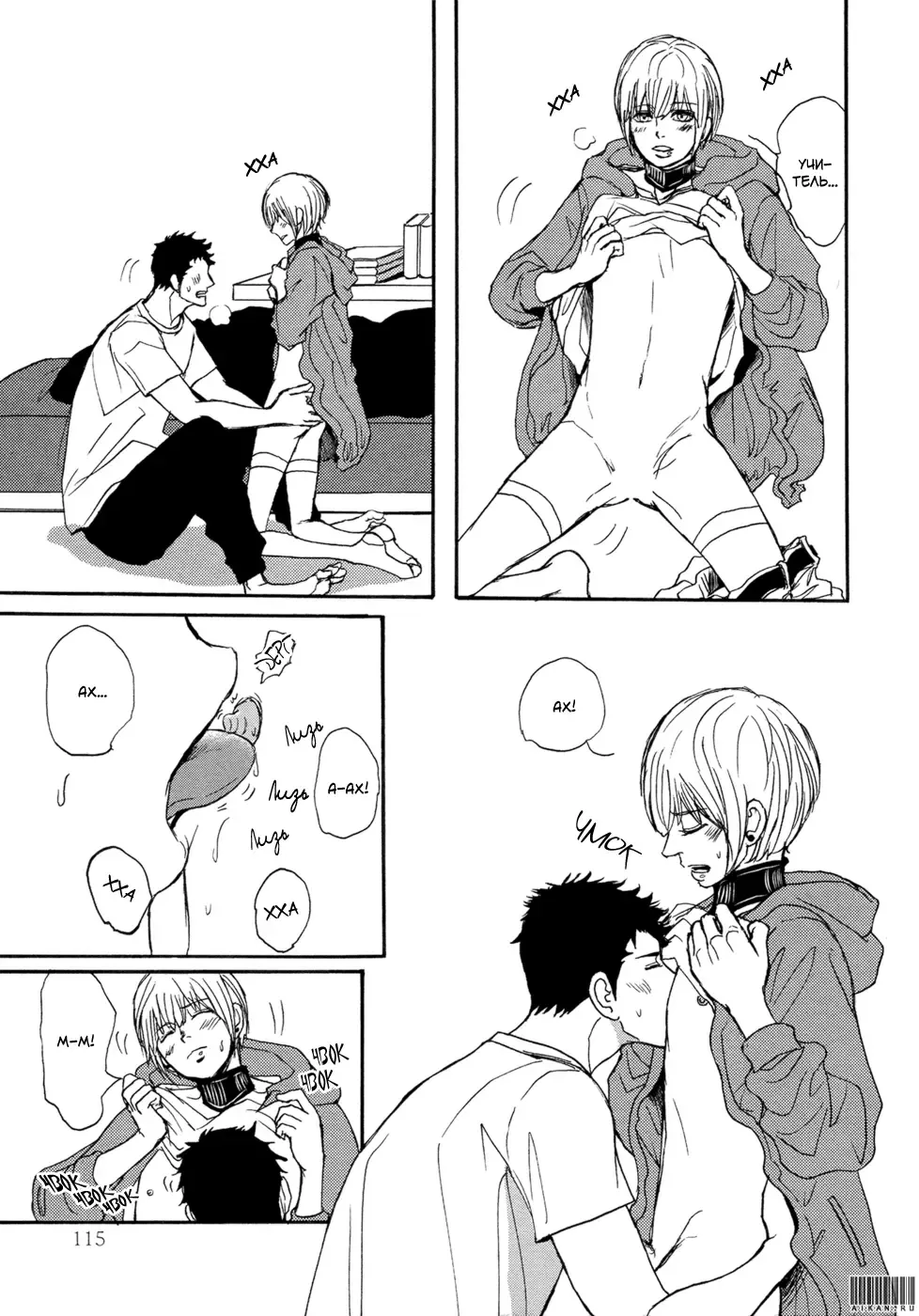 [Shoowa] Bokura no Mitsudomoe Sensou | Война трёх самцов Fhentai - Page 122