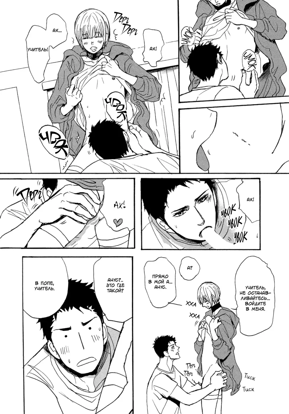 [Shoowa] Bokura no Mitsudomoe Sensou | Война трёх самцов Fhentai - Page 123